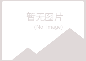 厦门夏岚养殖有限公司